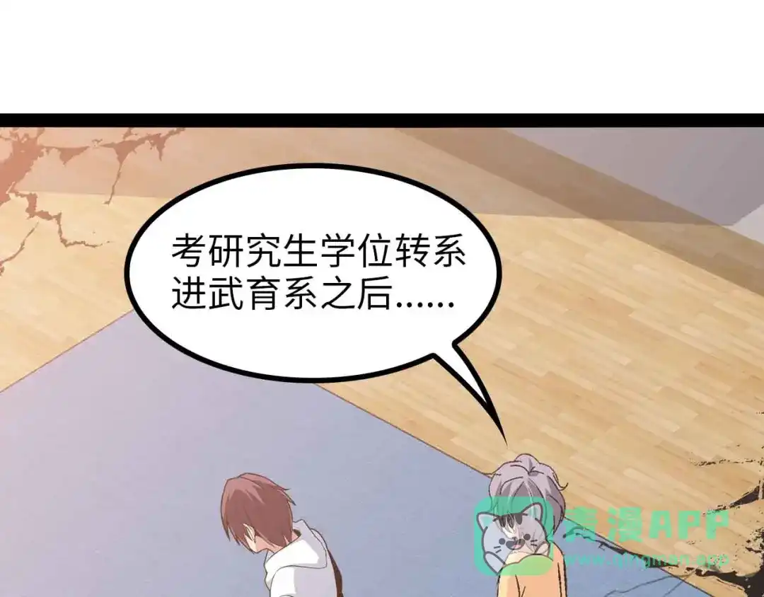 《我是无敌大天才》第153话 向武者进军！ 第11页