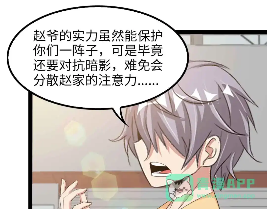 《我是无敌大天才》第153话 向武者进军！ 第51页