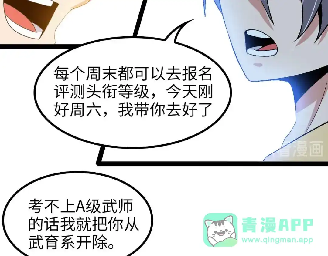 《我是无敌大天才》第153话 向武者进军！ 第56页