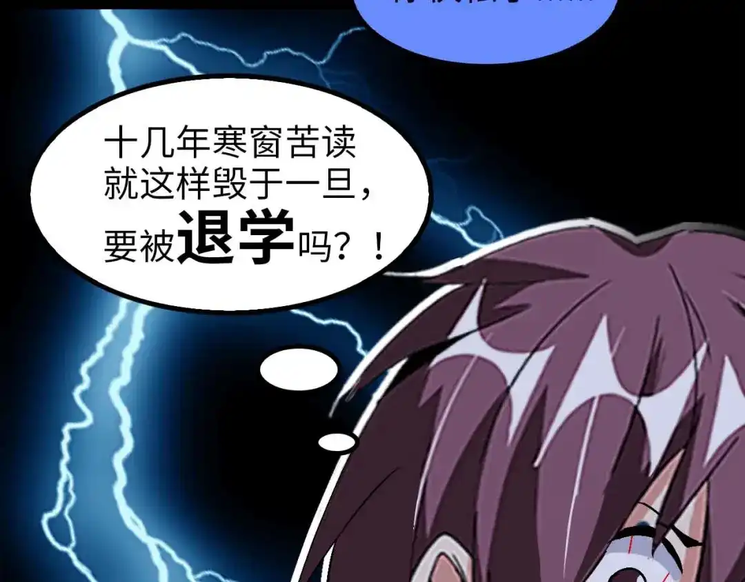 《我是无敌大天才》第153话 向武者进军！ 第23页
