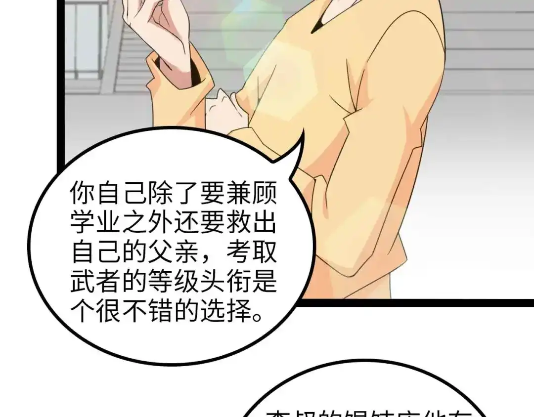 《我是无敌大天才》第153话 向武者进军！ 第52页