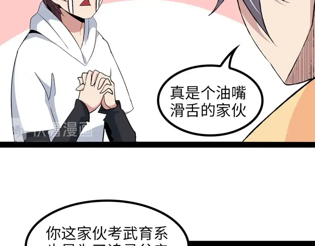《我是无敌大天才》第153话 向武者进军！ 第34页