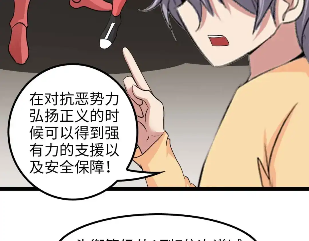 《我是无敌大天才》第153话 向武者进军！ 第43页