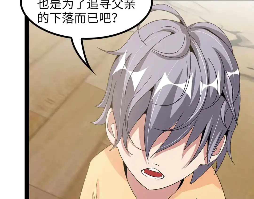 《我是无敌大天才》第153话 向武者进军！ 第35页