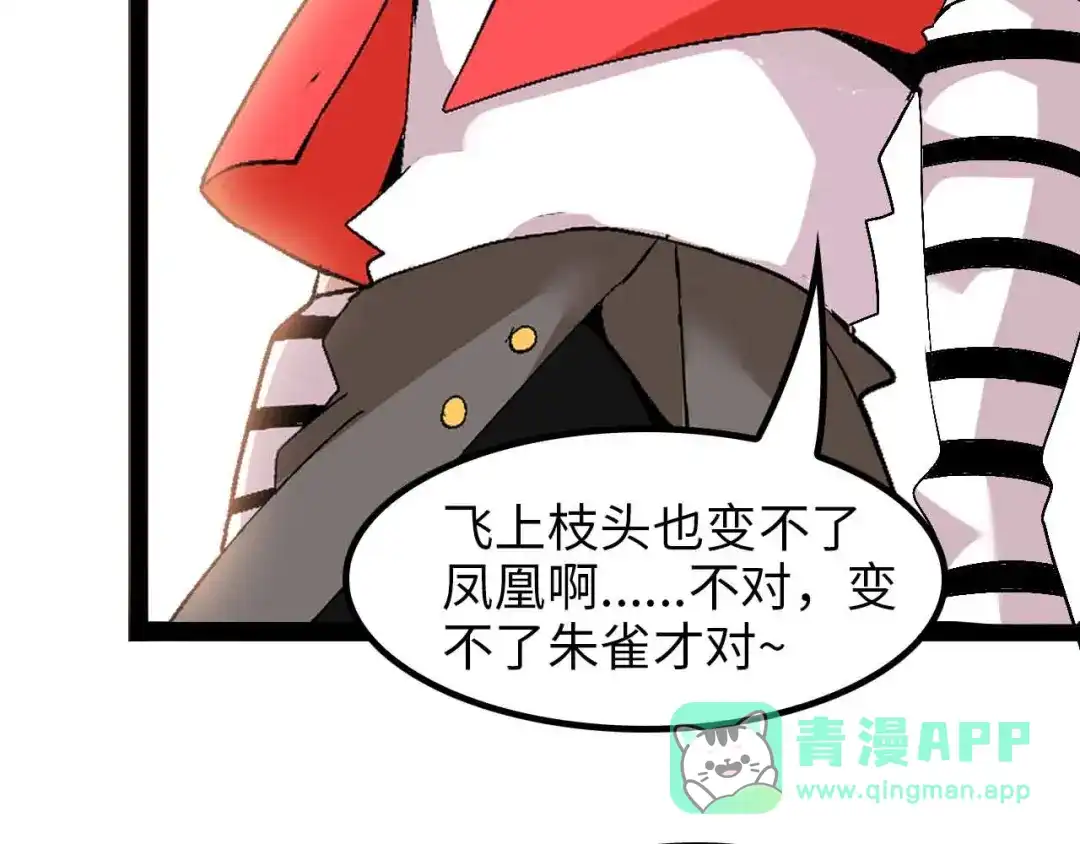 《我是无敌大天才》第153话 向武者进军！ 第76页