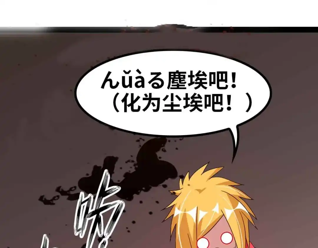 《我是无敌大天才》第153话 向武者进军！ 第83页
