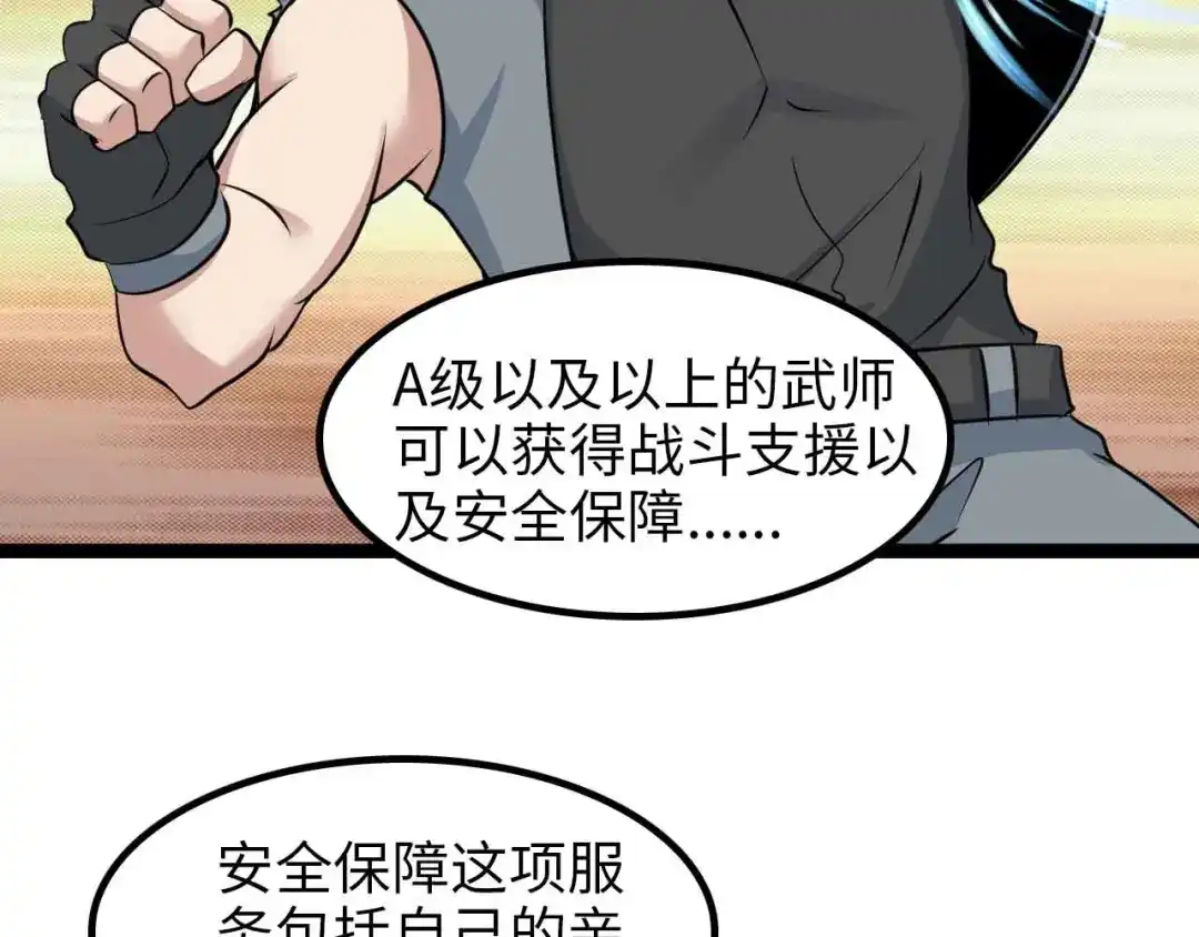 《我是无敌大天才》第153话 向武者进军！ 第48页