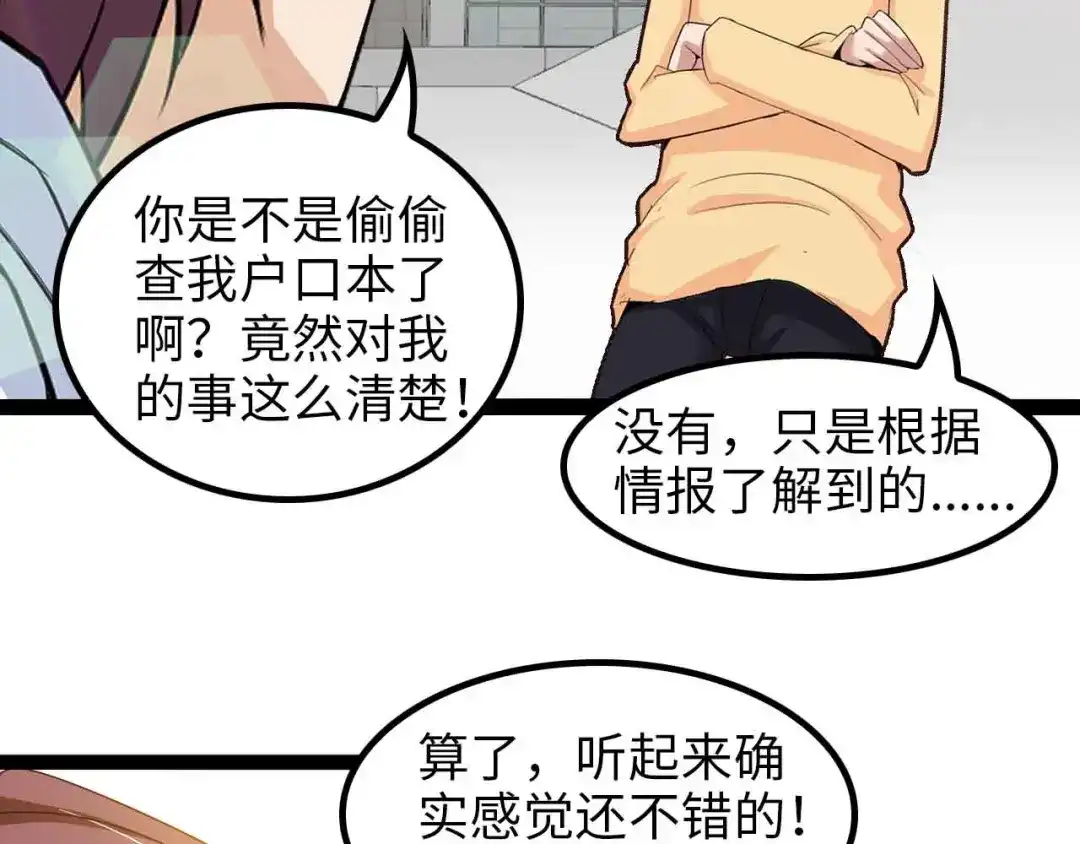 《我是无敌大天才》第153话 向武者进军！ 第54页