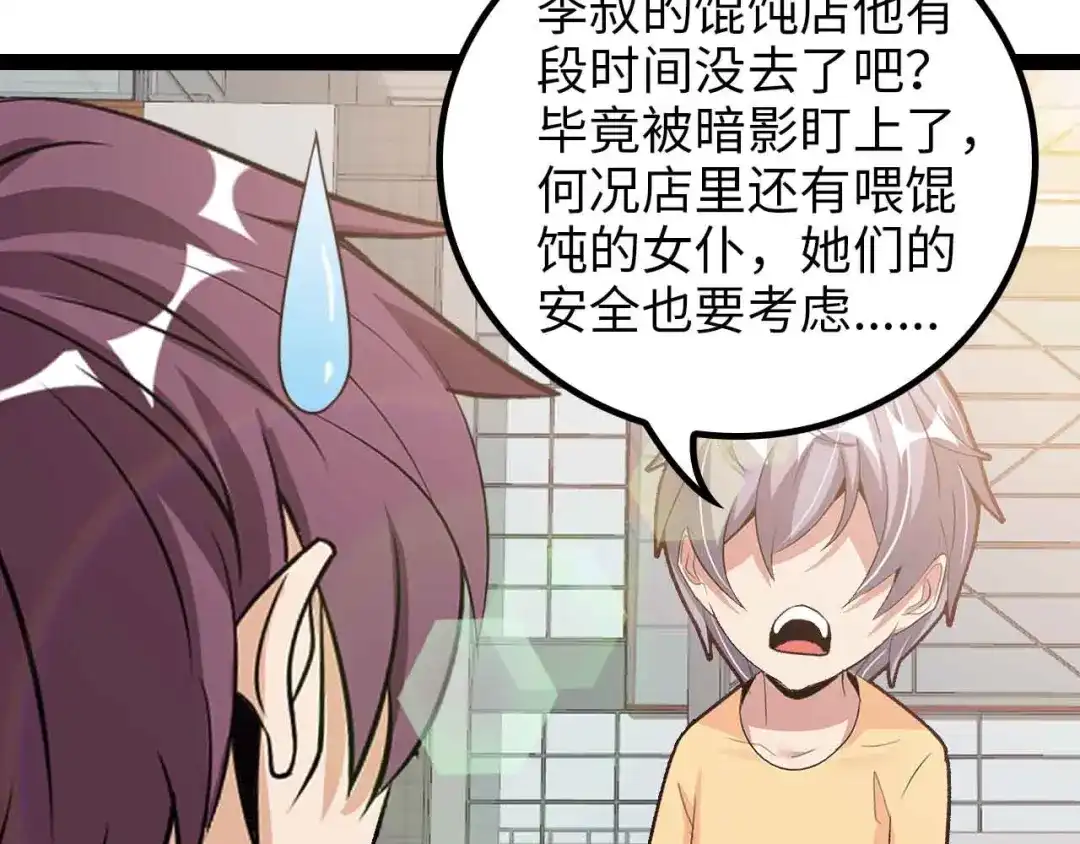 《我是无敌大天才》第153话 向武者进军！ 第53页