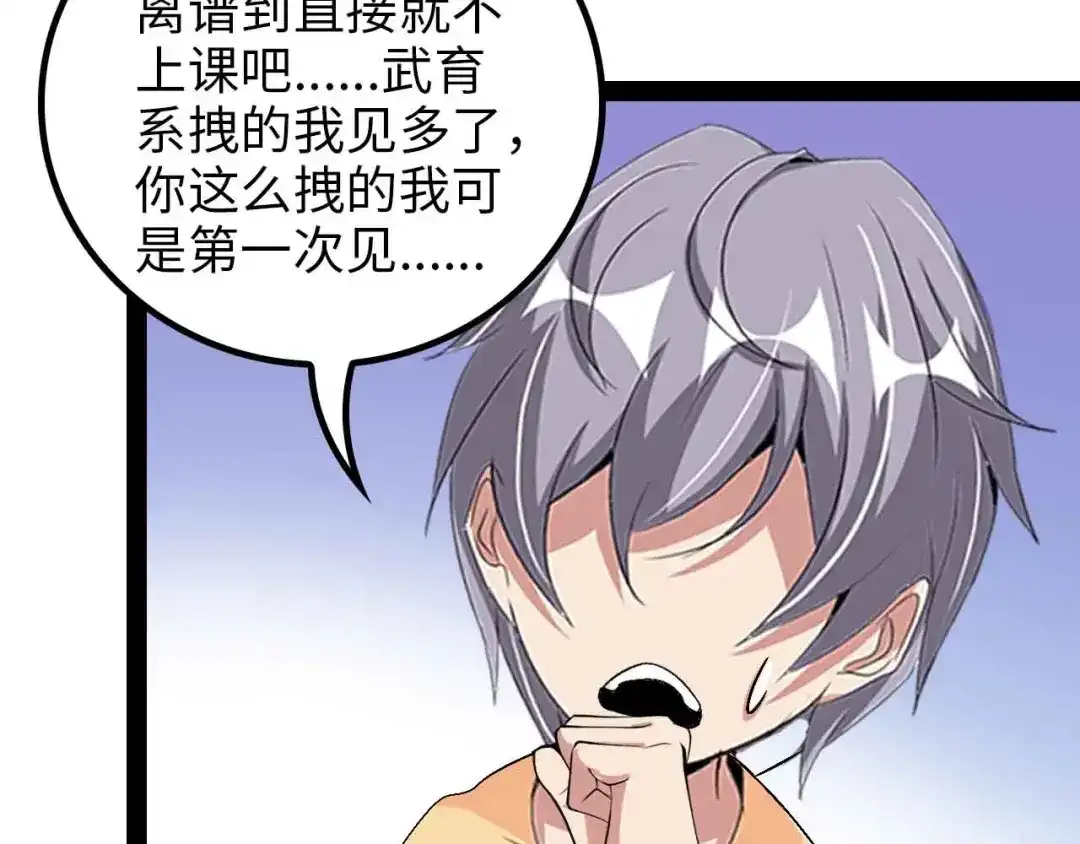 《我是无敌大天才》第153话 向武者进军！ 第27页