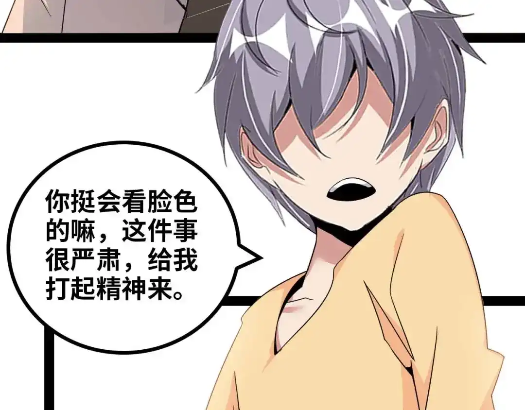 《我是无敌大天才》第153话 向武者进军！ 第3页