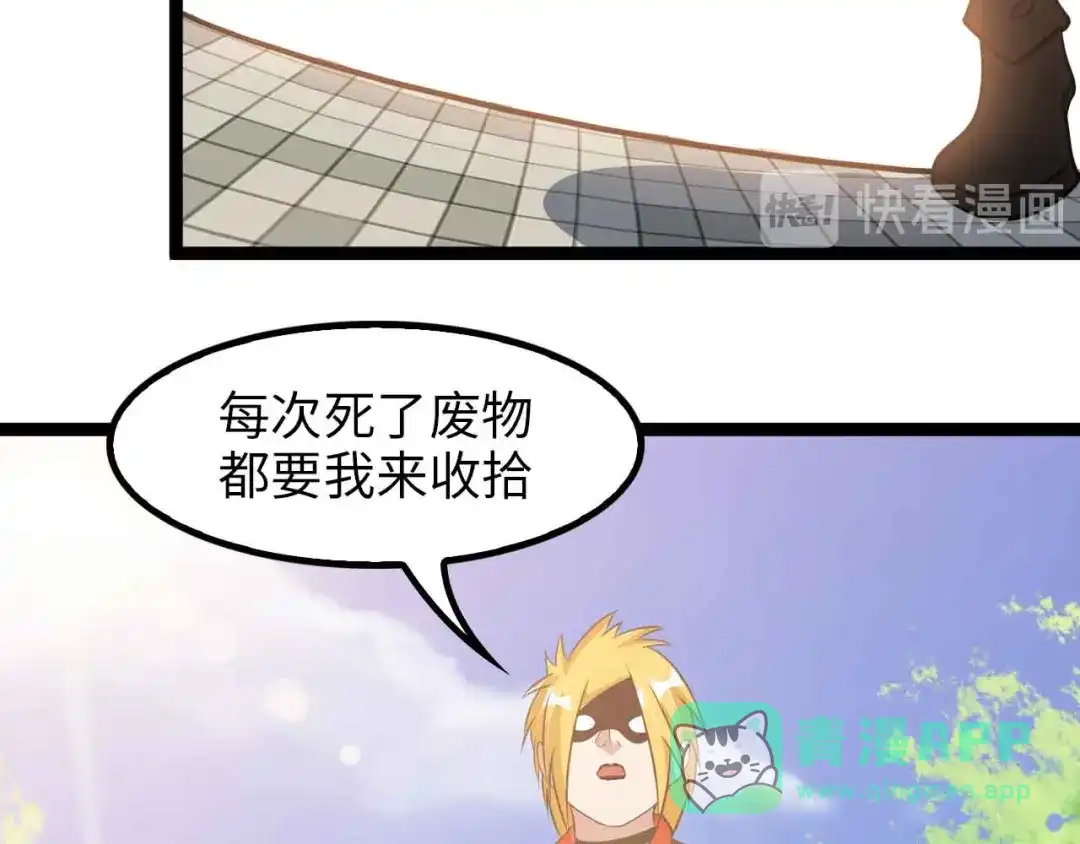 《我是无敌大天才》第153话 向武者进军！ 第66页