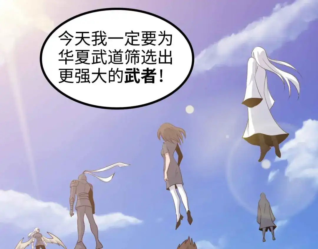 《我是无敌大天才》第154话 肖家与暗影首战！ 第75页