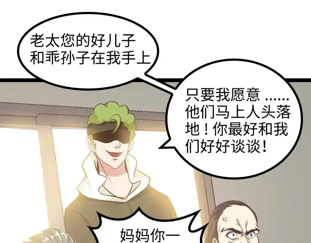 《我是无敌大天才》第154话 肖家与暗影首战！ 第40页