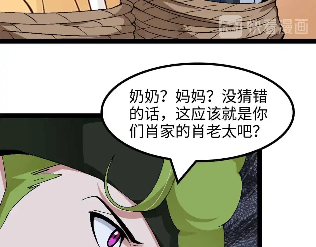 《我是无敌大天才》第154话 肖家与暗影首战！ 第38页