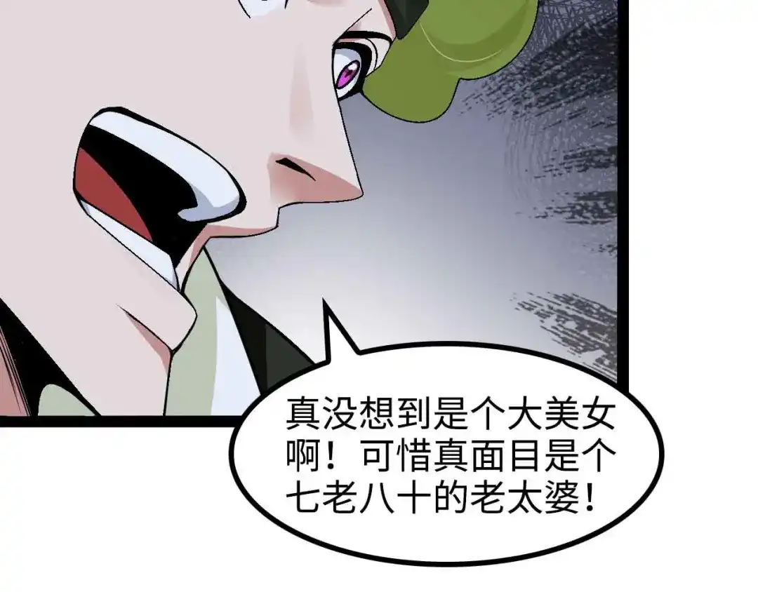 《我是无敌大天才》第154话 肖家与暗影首战！ 第39页