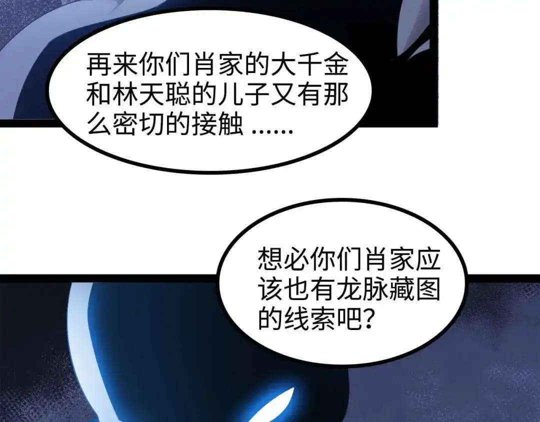 《我是无敌大天才》第154话 肖家与暗影首战！ 第14页