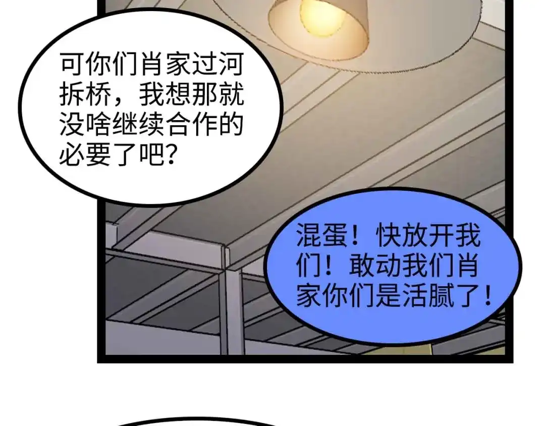 《我是无敌大天才》第154话 肖家与暗影首战！ 第12页