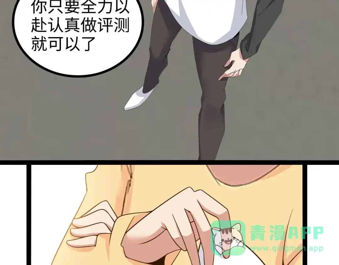 《我是无敌大天才》第154话 肖家与暗影首战！ 第56页