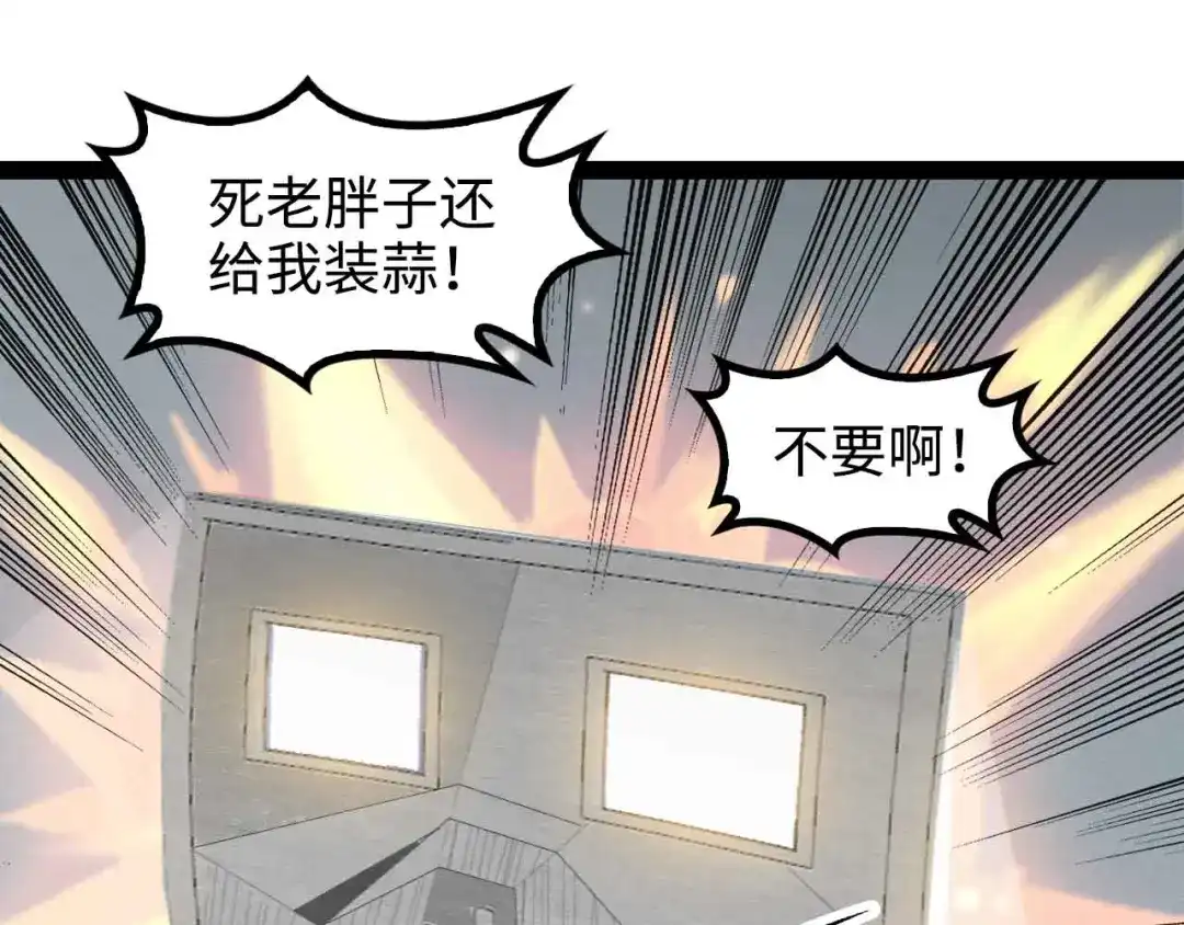 《我是无敌大天才》第154话 肖家与暗影首战！ 第30页