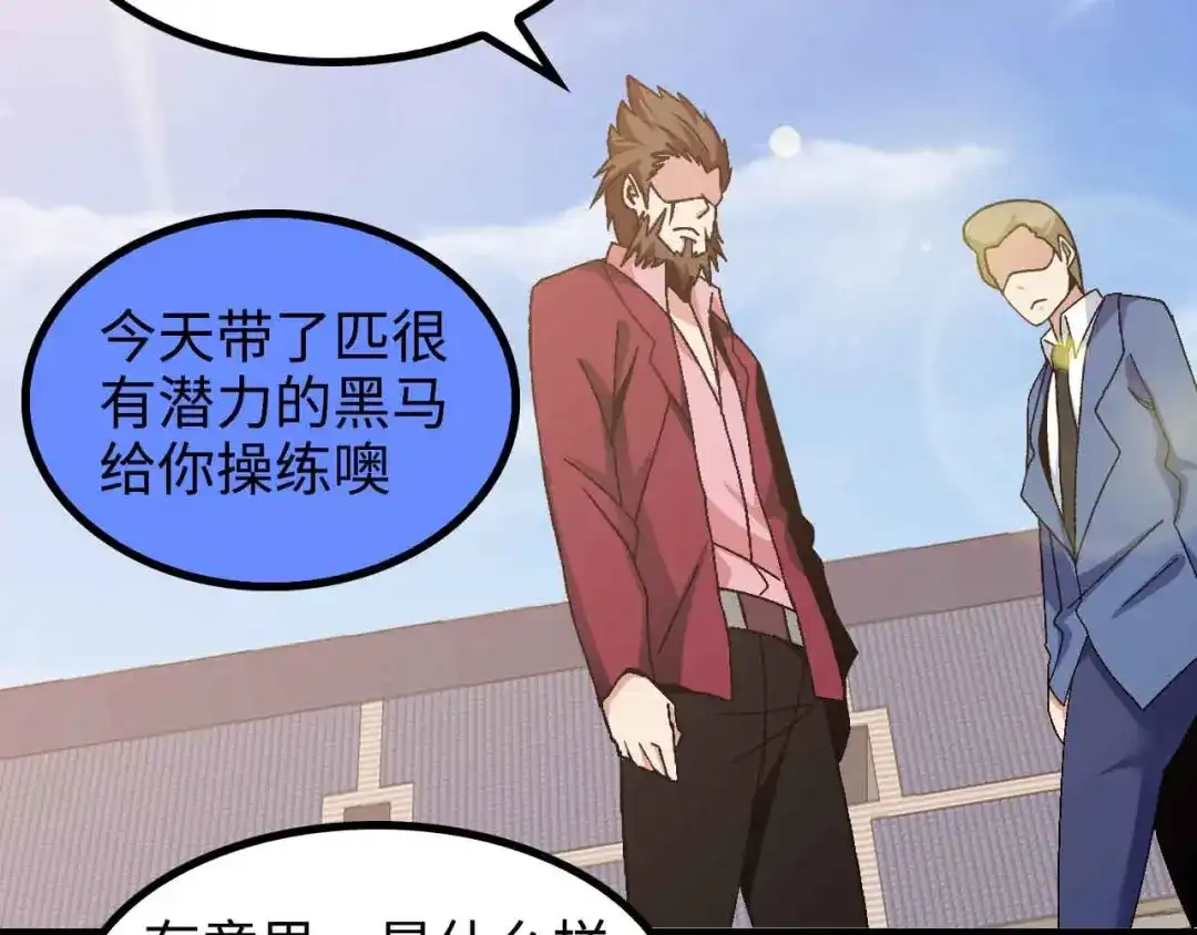 《我是无敌大天才》第154话 肖家与暗影首战！ 第83页