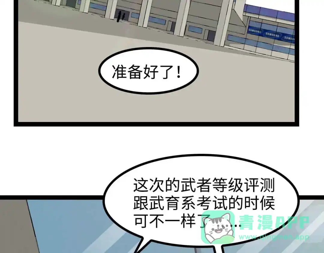 《我是无敌大天才》第154话 肖家与暗影首战！ 第51页