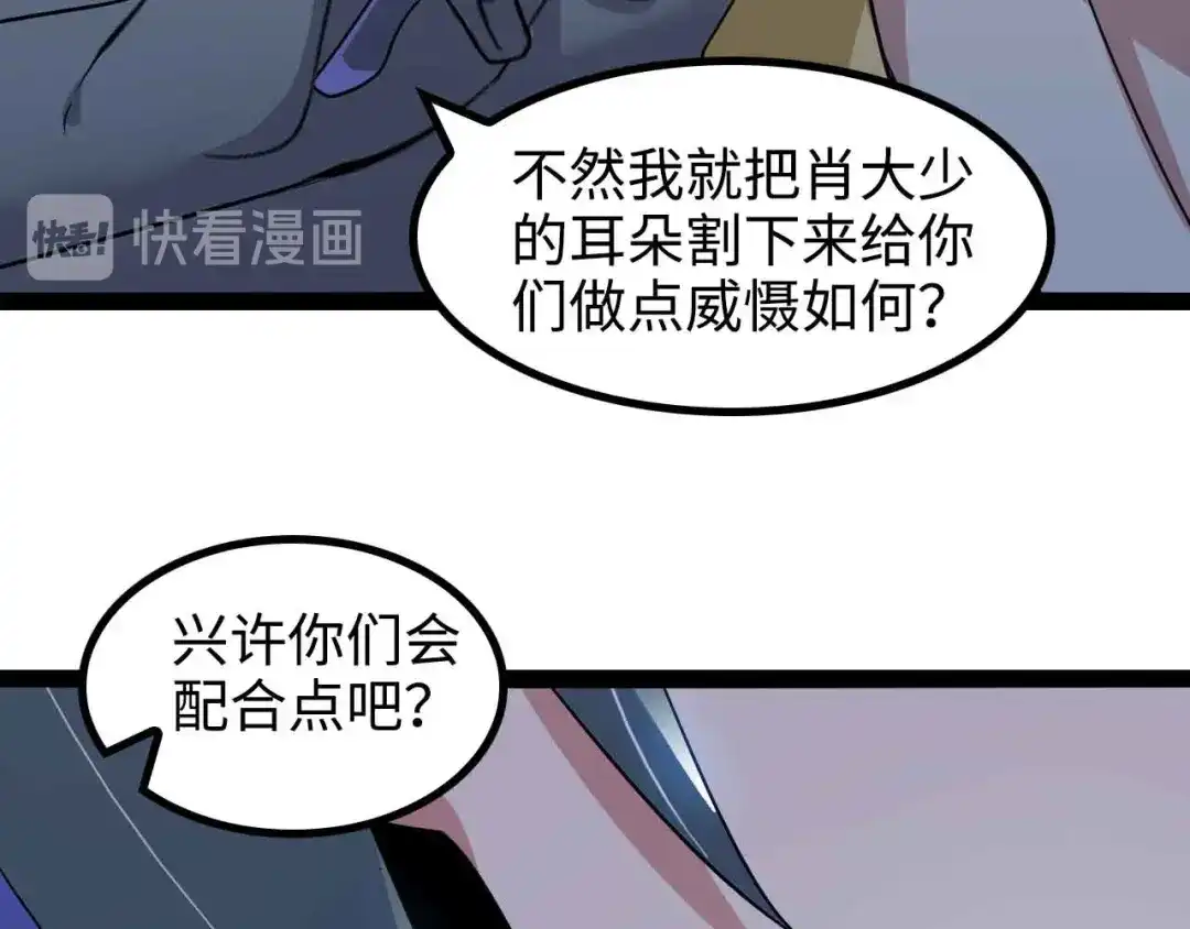 《我是无敌大天才》第154话 肖家与暗影首战！ 第18页