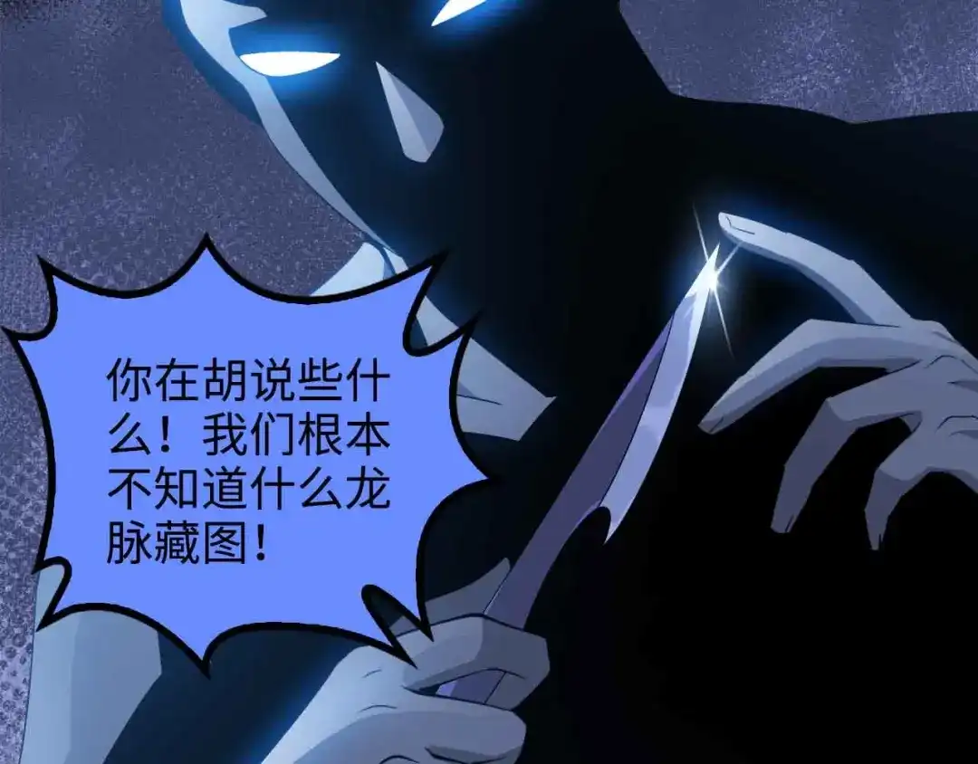 《我是无敌大天才》第154话 肖家与暗影首战！ 第15页