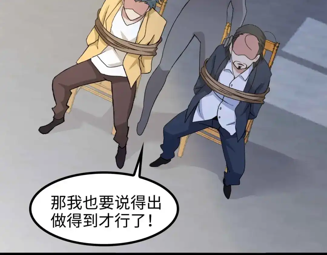 《我是无敌大天才》第154话 肖家与暗影首战！ 第24页