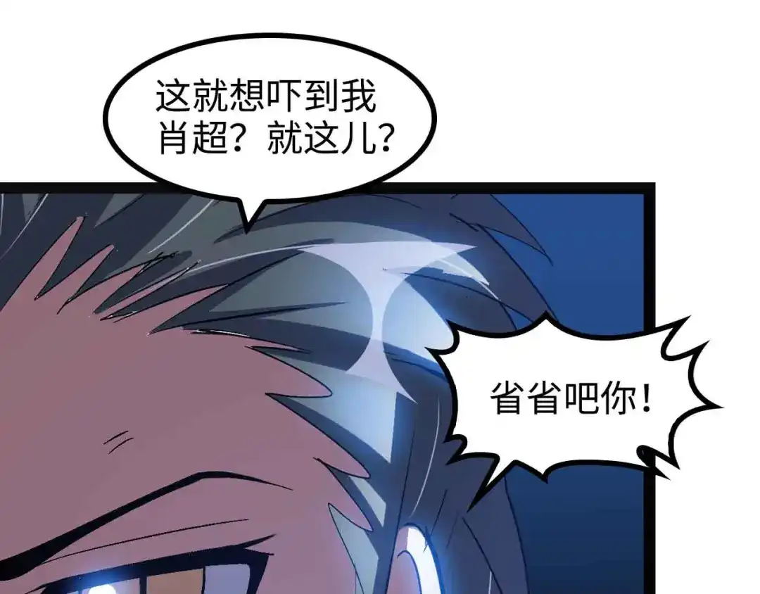 《我是无敌大天才》第154话 肖家与暗影首战！ 第20页