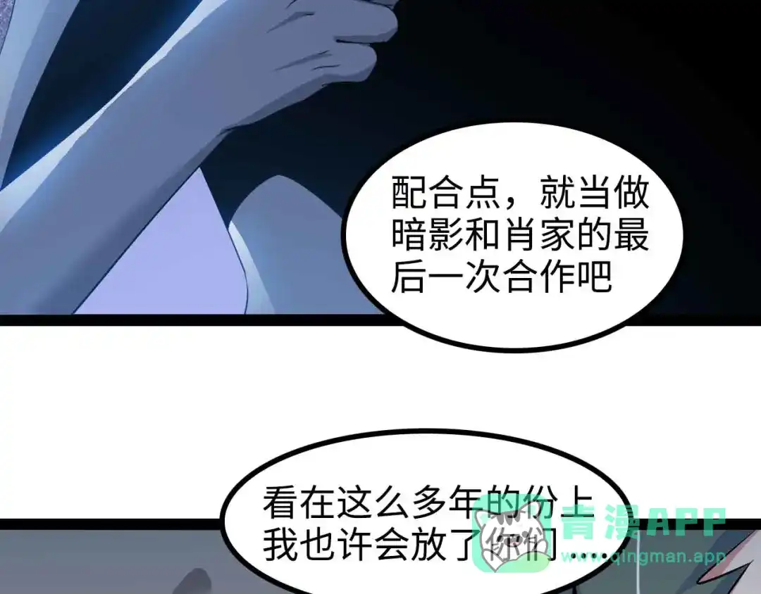 《我是无敌大天才》第154话 肖家与暗影首战！ 第16页