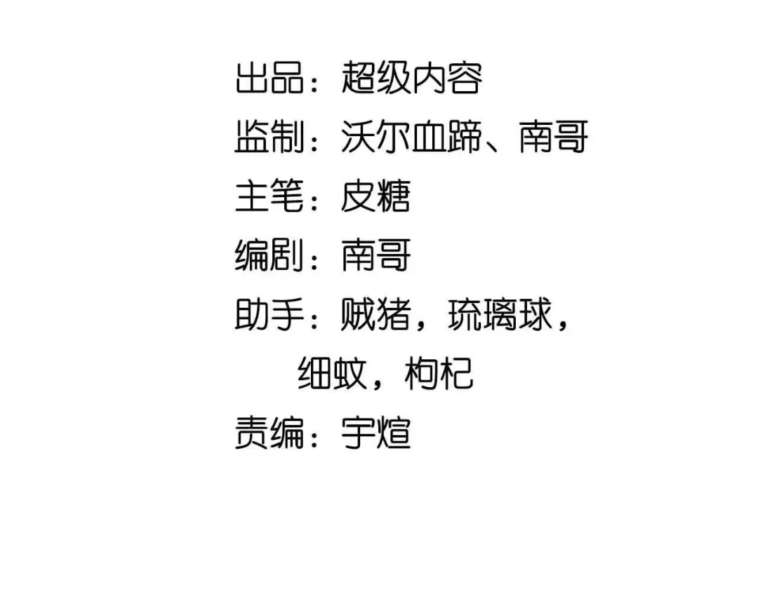 《我是无敌大天才》第154话 肖家与暗影首战！ 第8页