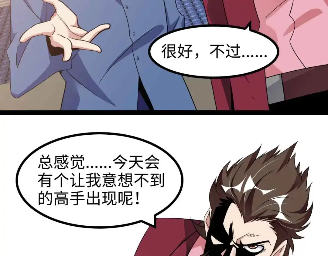 《我是无敌大天才》第154话 肖家与暗影首战！ 第63页