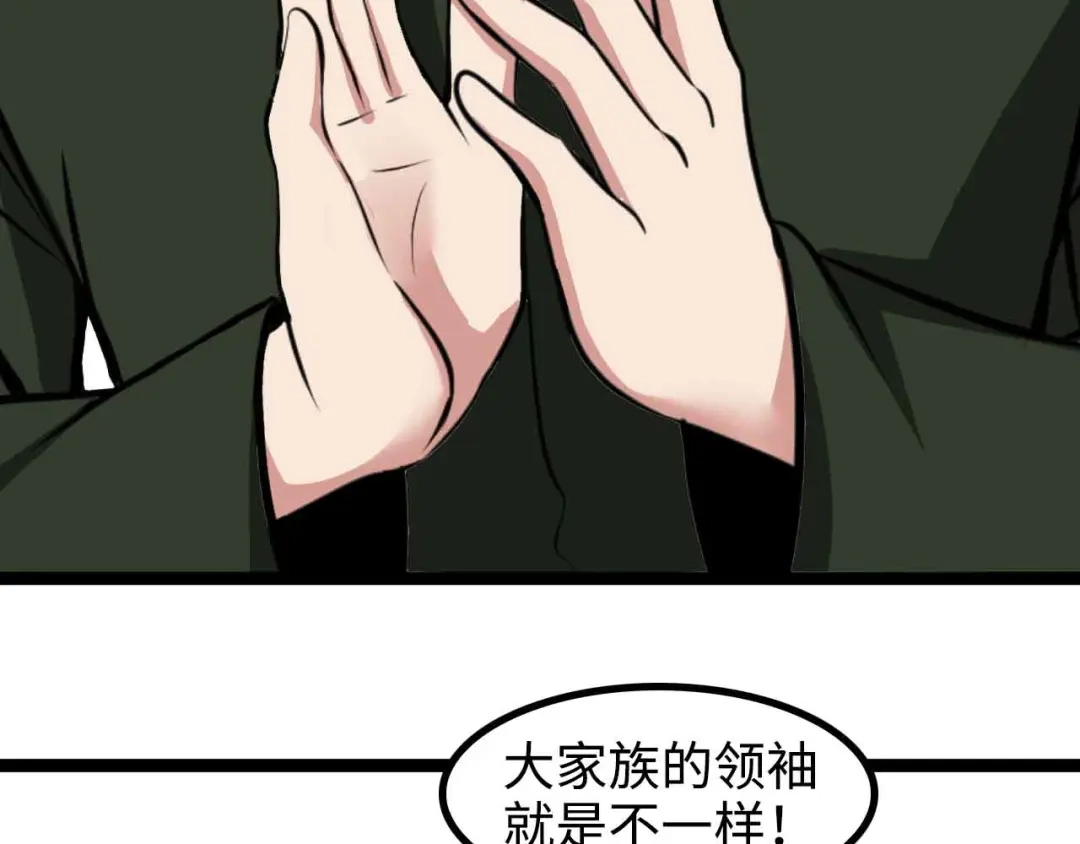 《我是无敌大天才》第154话 肖家与暗影首战！ 第43页