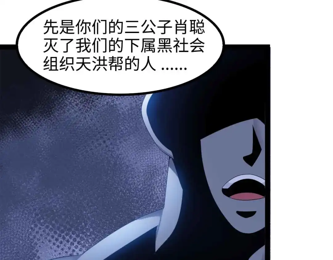 《我是无敌大天才》第154话 肖家与暗影首战！ 第13页