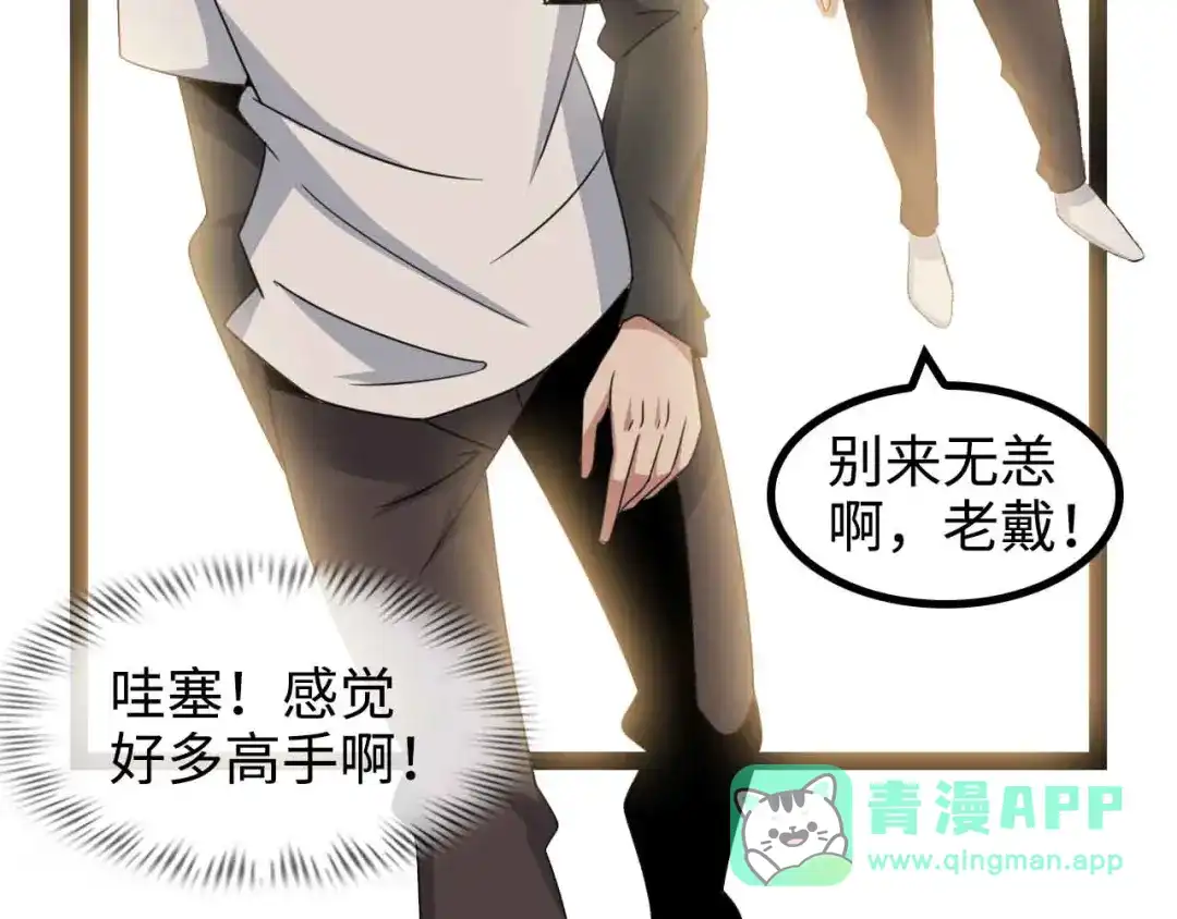 《我是无敌大天才》第154话 肖家与暗影首战！ 第81页