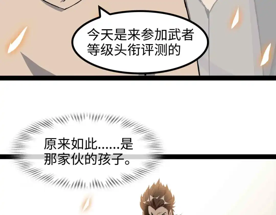 《我是无敌大天才》第154话 肖家与暗影首战！ 第87页