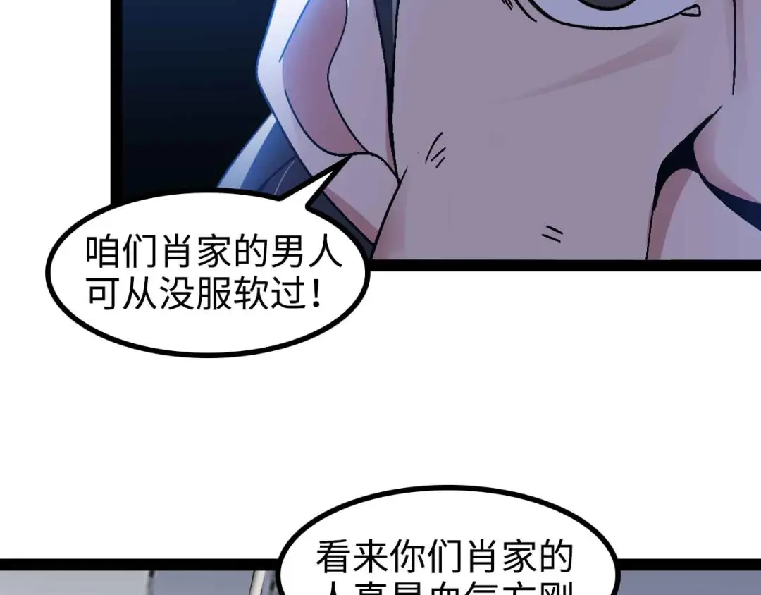 《我是无敌大天才》第154话 肖家与暗影首战！ 第22页