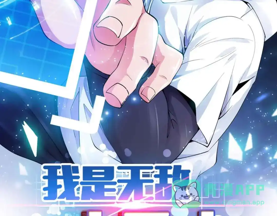 《我是无敌大天才》第154话 肖家与暗影首战！ 第6页