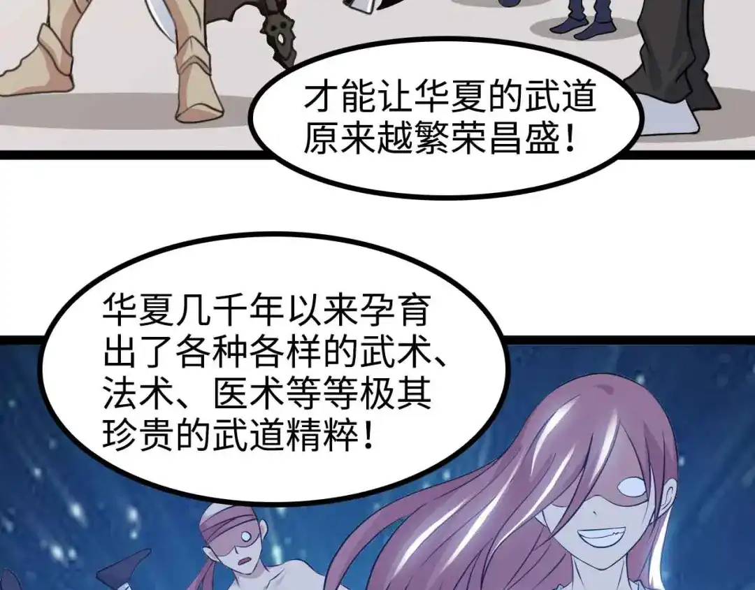 《我是无敌大天才》第154话 肖家与暗影首战！ 第72页