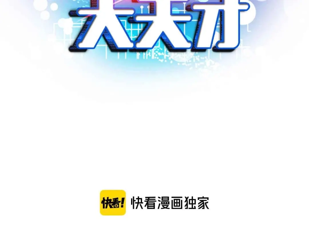 《我是无敌大天才》第154话 肖家与暗影首战！ 第7页