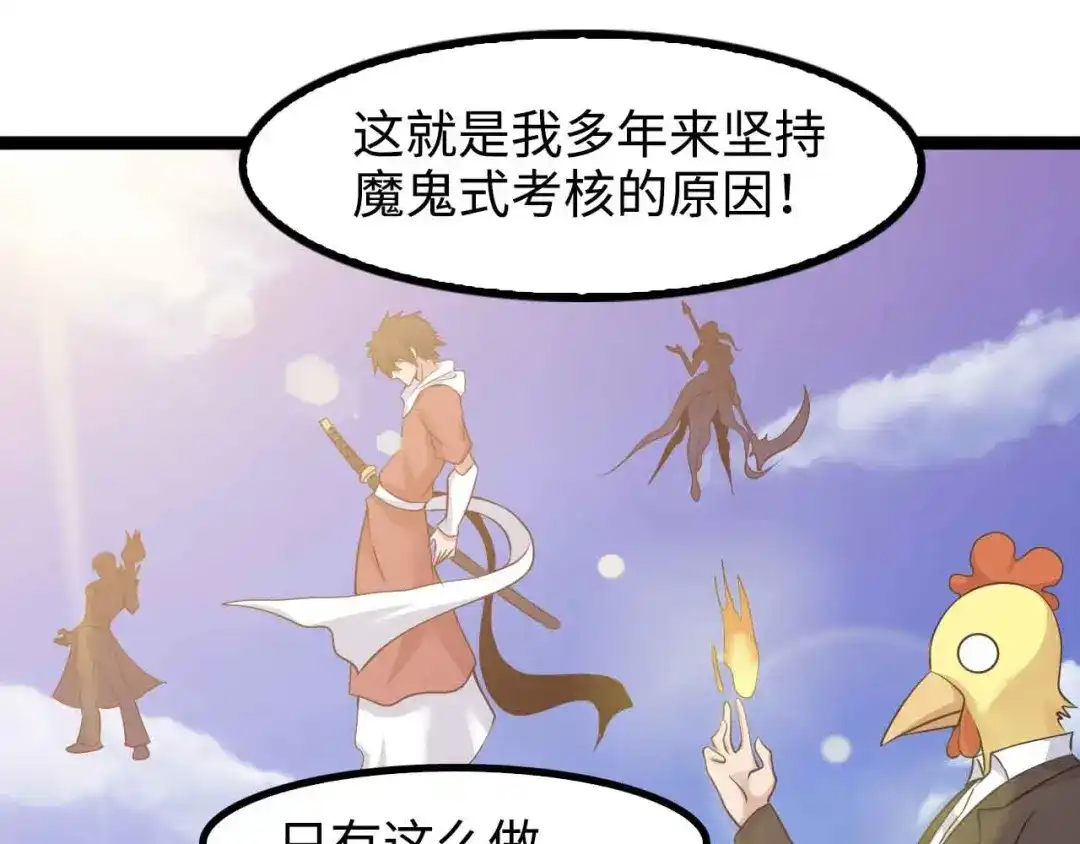 《我是无敌大天才》第154话 肖家与暗影首战！ 第70页
