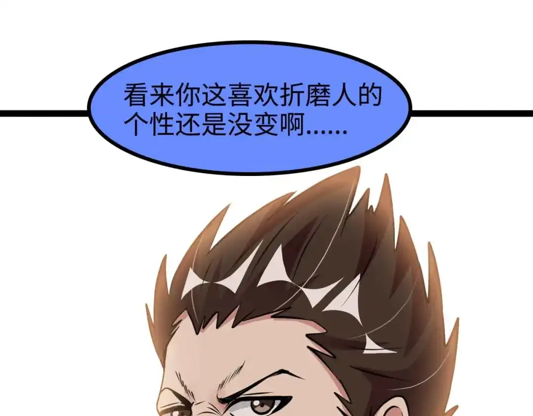 《我是无敌大天才》第154话 肖家与暗影首战！ 第78页