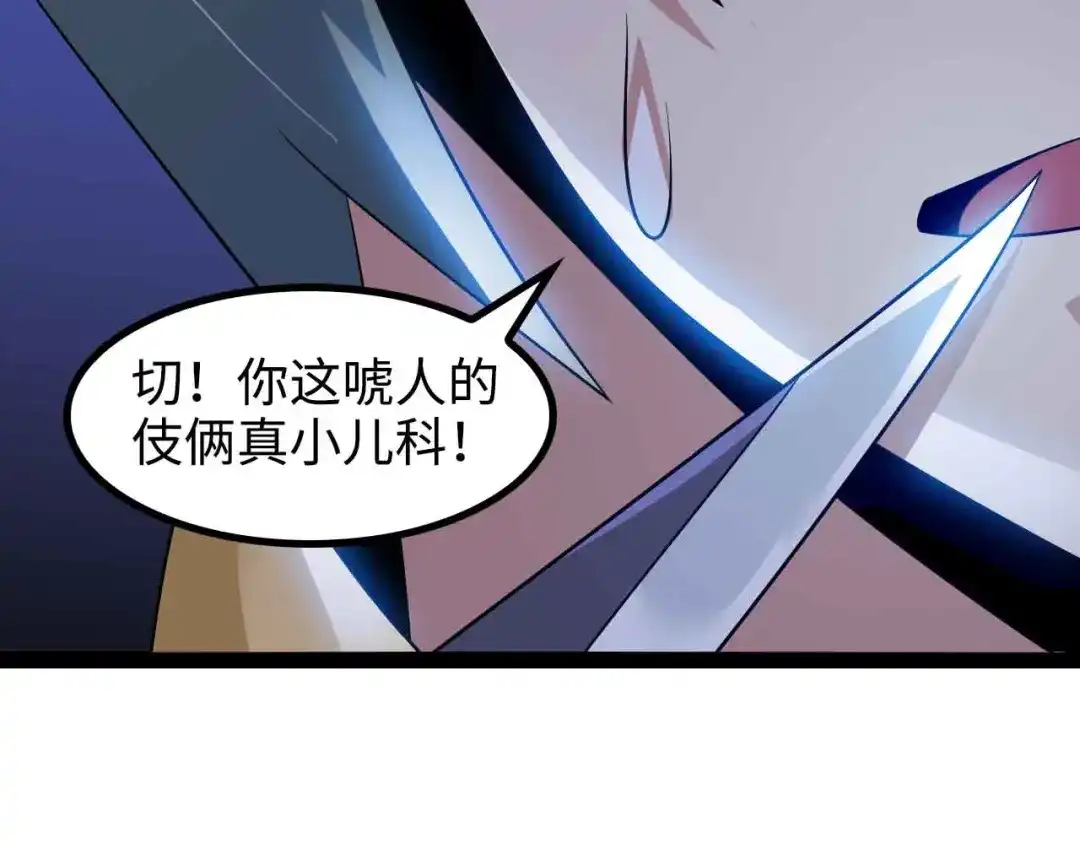 《我是无敌大天才》第154话 肖家与暗影首战！ 第19页