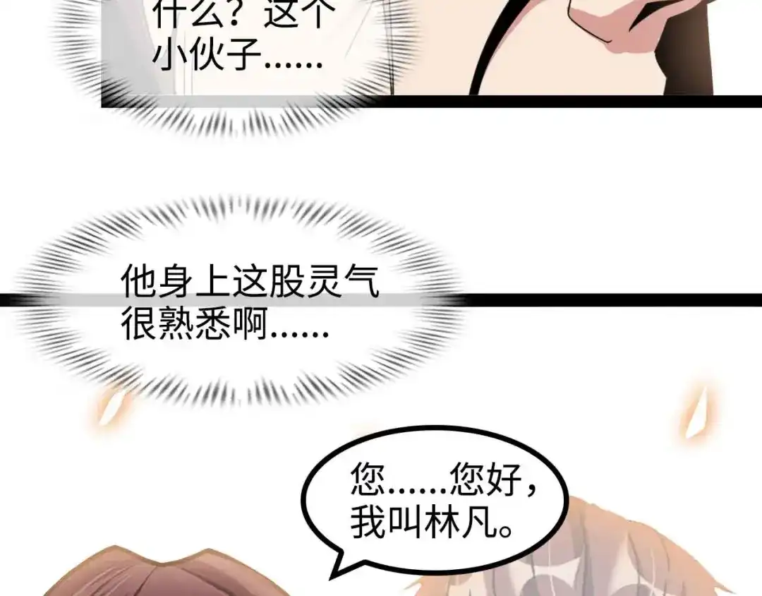 《我是无敌大天才》第154话 肖家与暗影首战！ 第85页