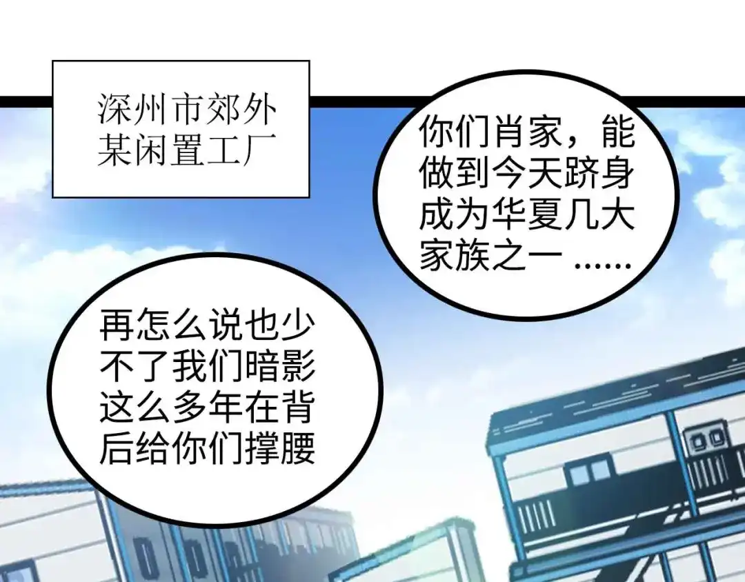 《我是无敌大天才》第154话 肖家与暗影首战！ 第10页