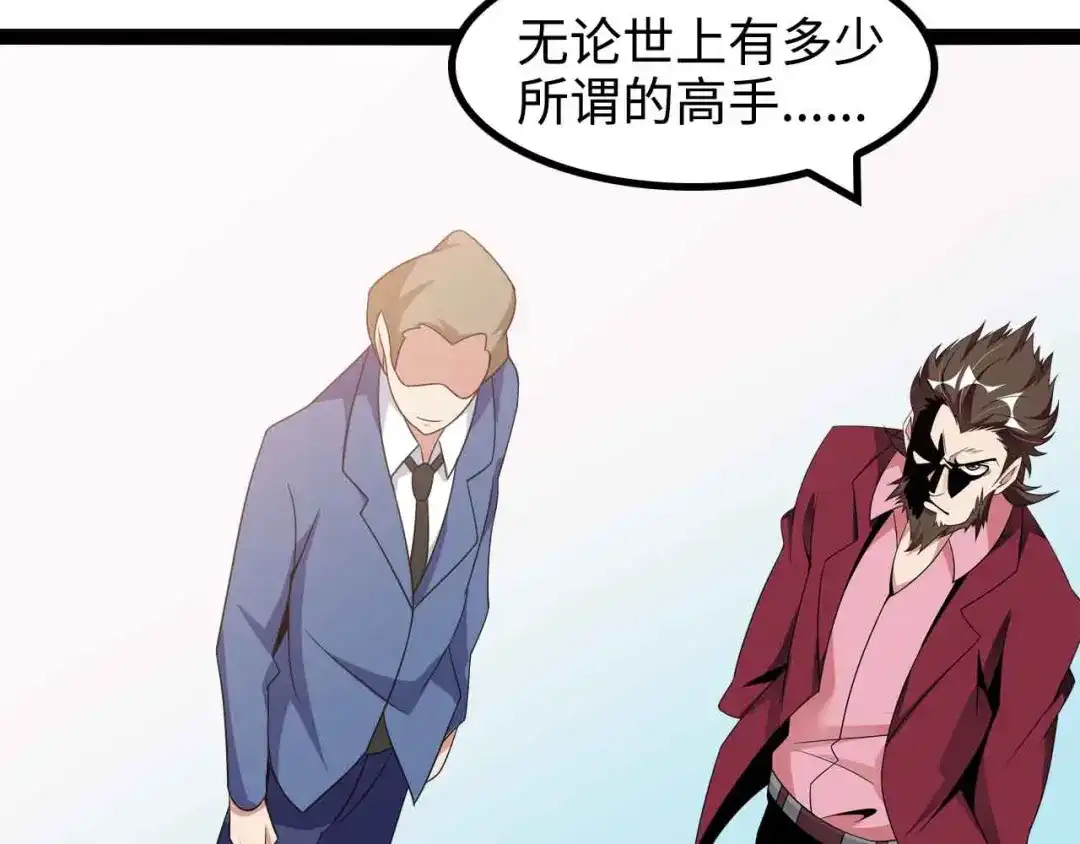 《我是无敌大天才》第154话 肖家与暗影首战！ 第68页