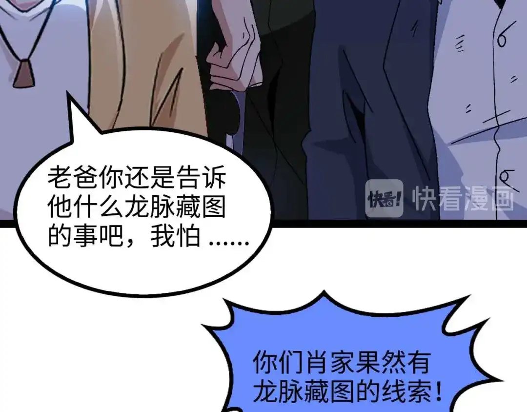 《我是无敌大天才》第154话 肖家与暗影首战！ 第27页
