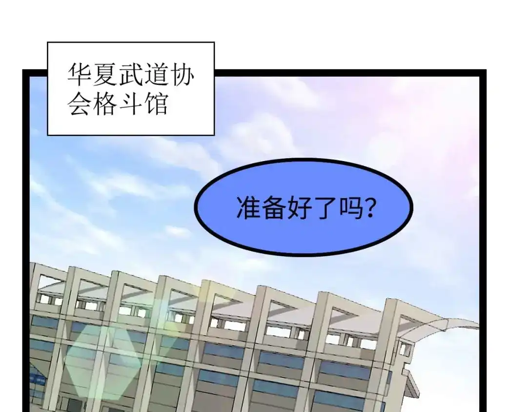 《我是无敌大天才》第154话 肖家与暗影首战！ 第50页