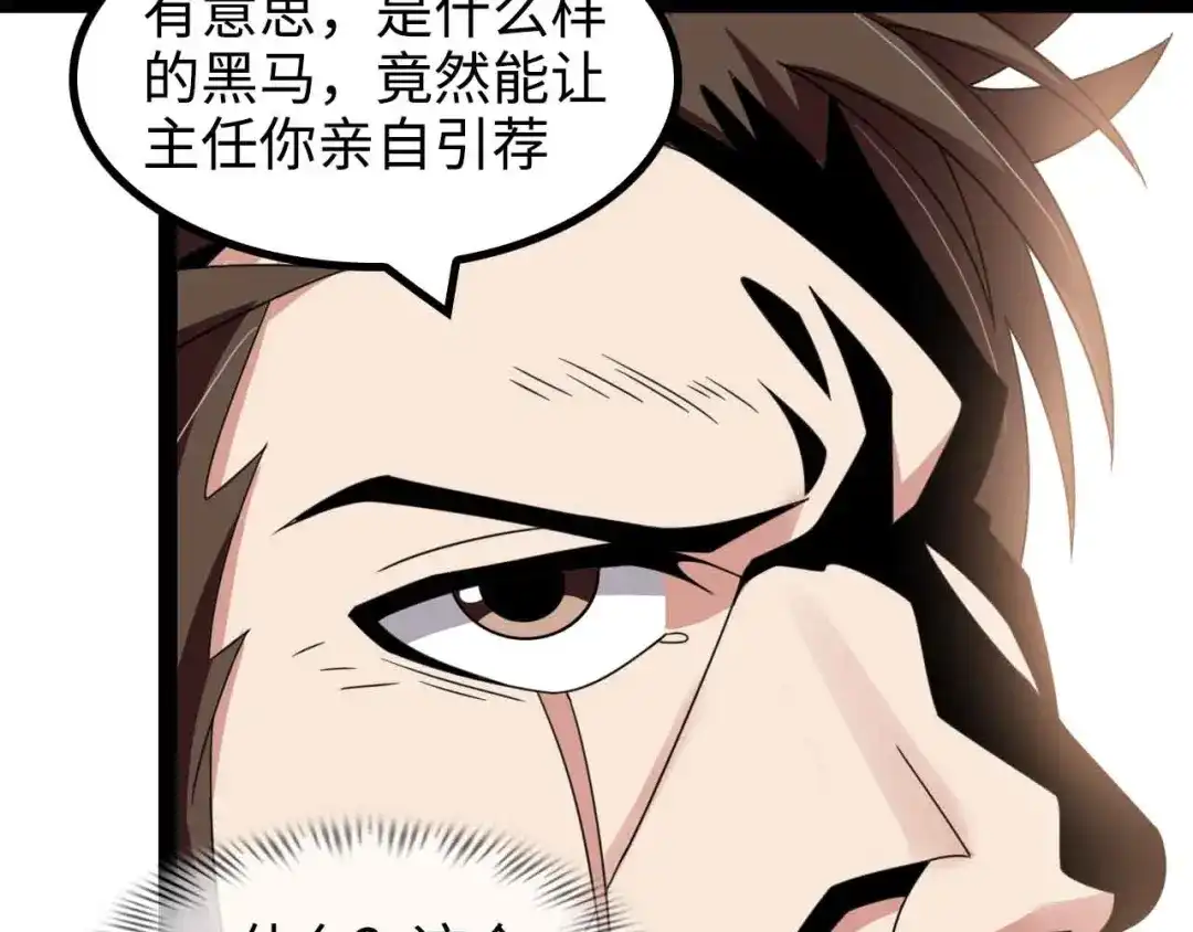 《我是无敌大天才》第154话 肖家与暗影首战！ 第84页